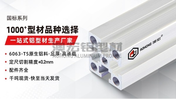 國標鋁型材和歐標鋁型材哪個承重更好？